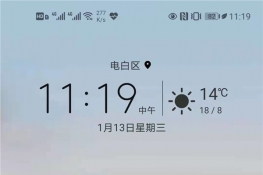 荣耀桌面时间日期天气显示怎么设置